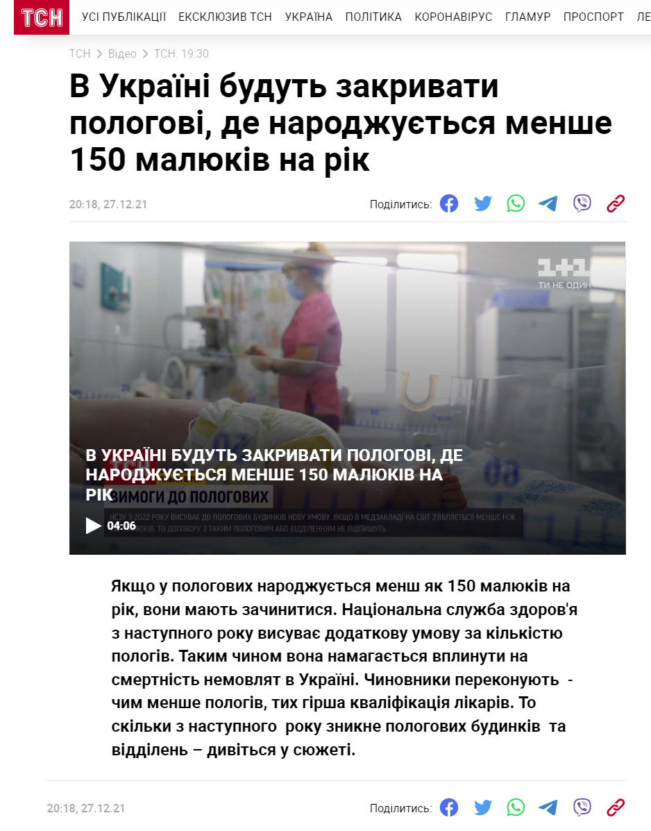 https://tsn.ua/video/video-novini/v-ukrayini-budut-zakrivati-pologovi-de-narodzhuyetsya-menshe-150-malyukiv-na-rik.html