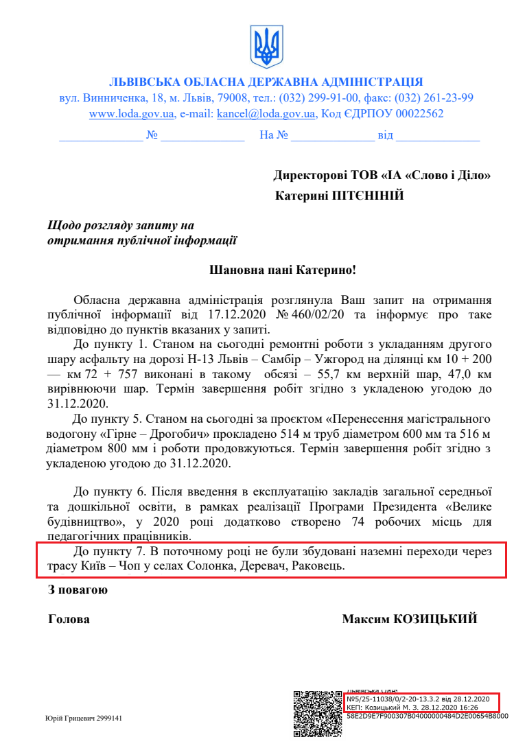 Лист Львівської ОДА від 28 грудня 2020 року