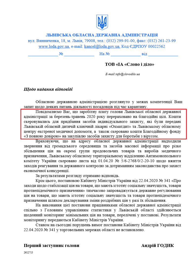 Лист Львівської ОДА від 1 липня 2020 року