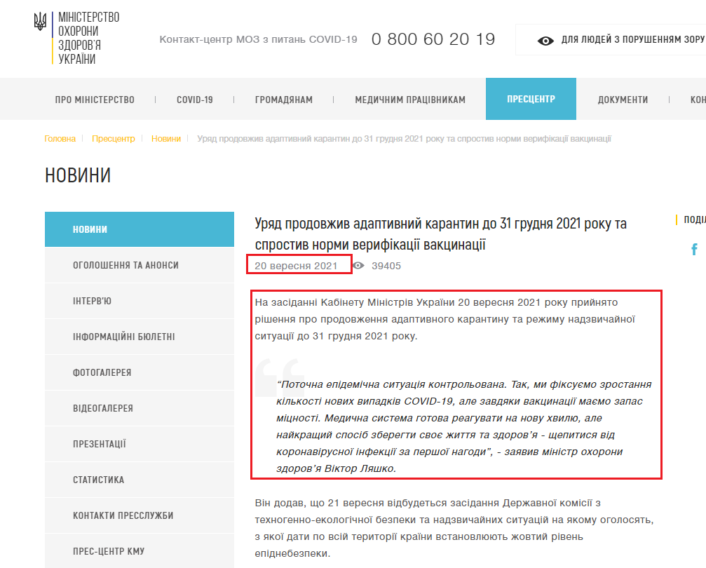 https://moz.gov.ua/article/news/urjad-prodovzhiv-adaptivnij-karantin-do-31-grudnja-2021-roku-ta-sprostiv-normi-verifikacii-vakcinacii-