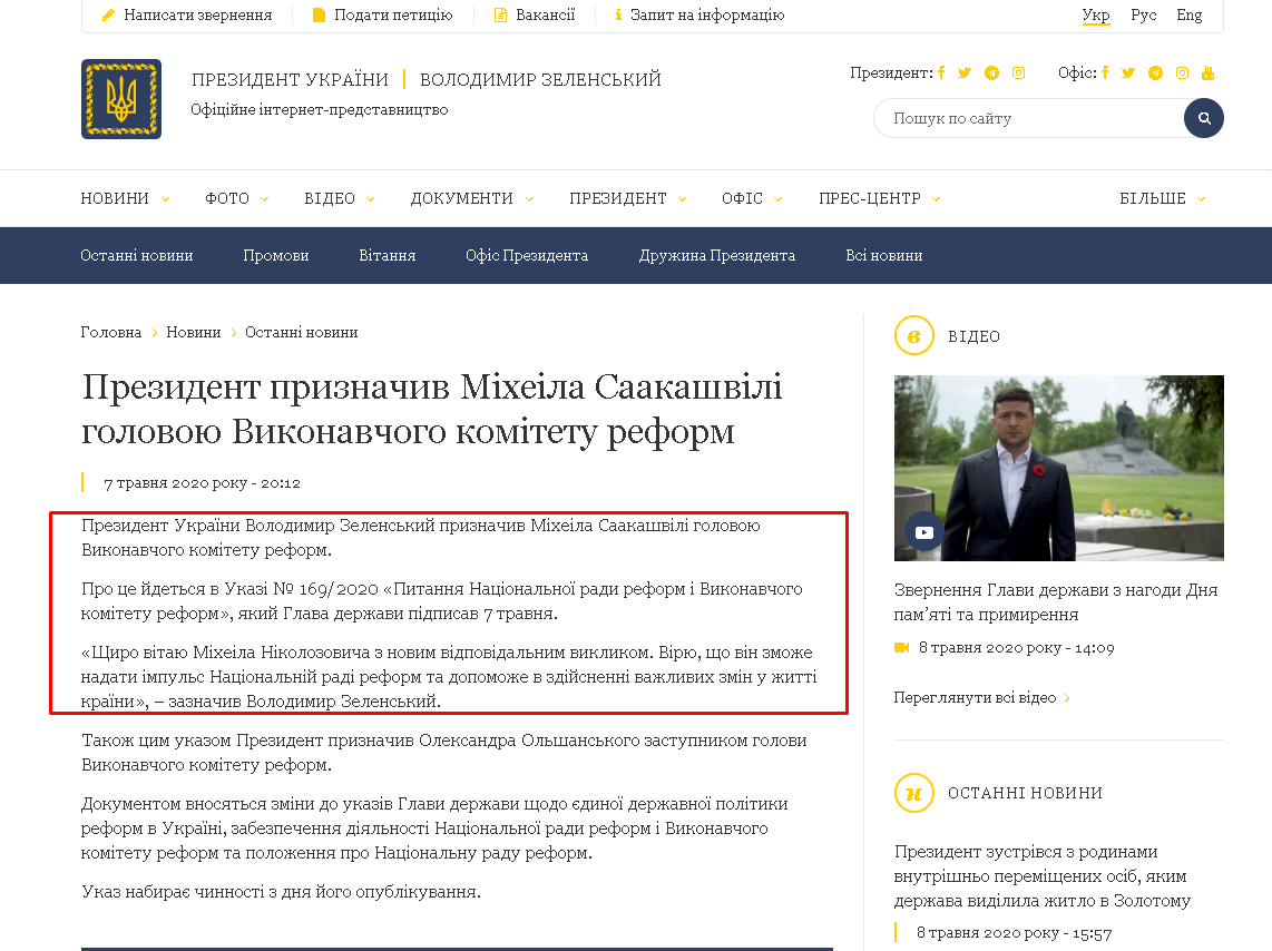 https://www.president.gov.ua/news/prezident-priznachiv-miheila-saakashvili-golovoyu-vikonavcho-61073