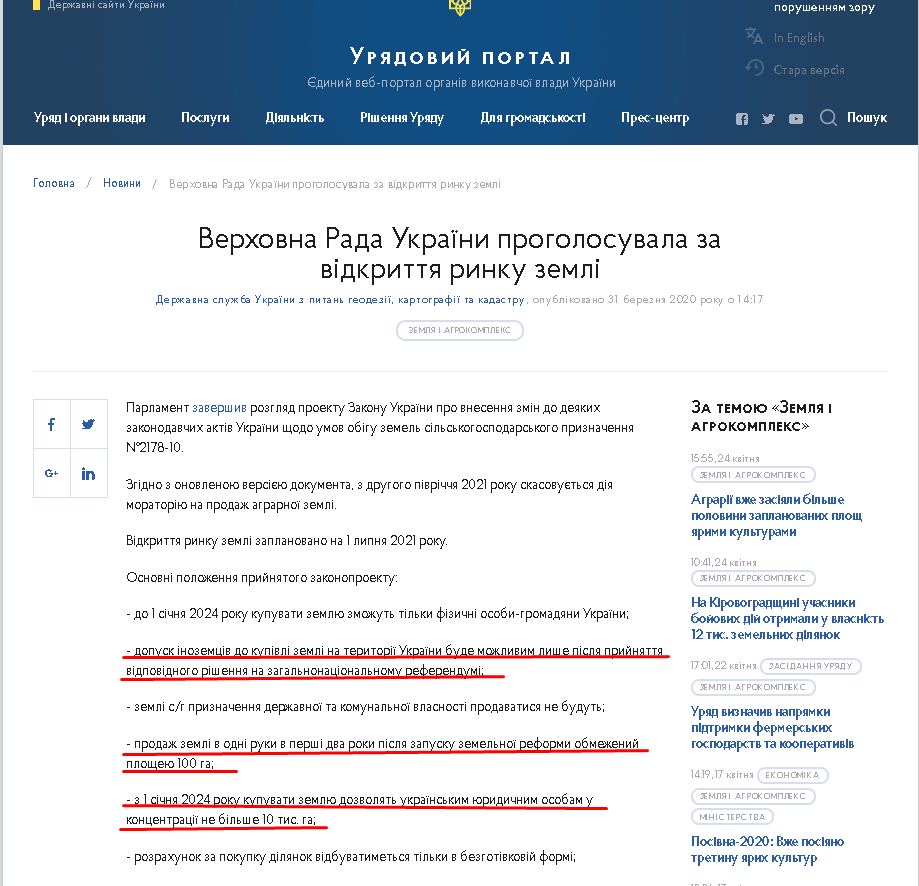 https://www.kmu.gov.ua/news/verhovna-rada-ukrayini-progolosuvala-za-vidkrittya-rinku-zemli