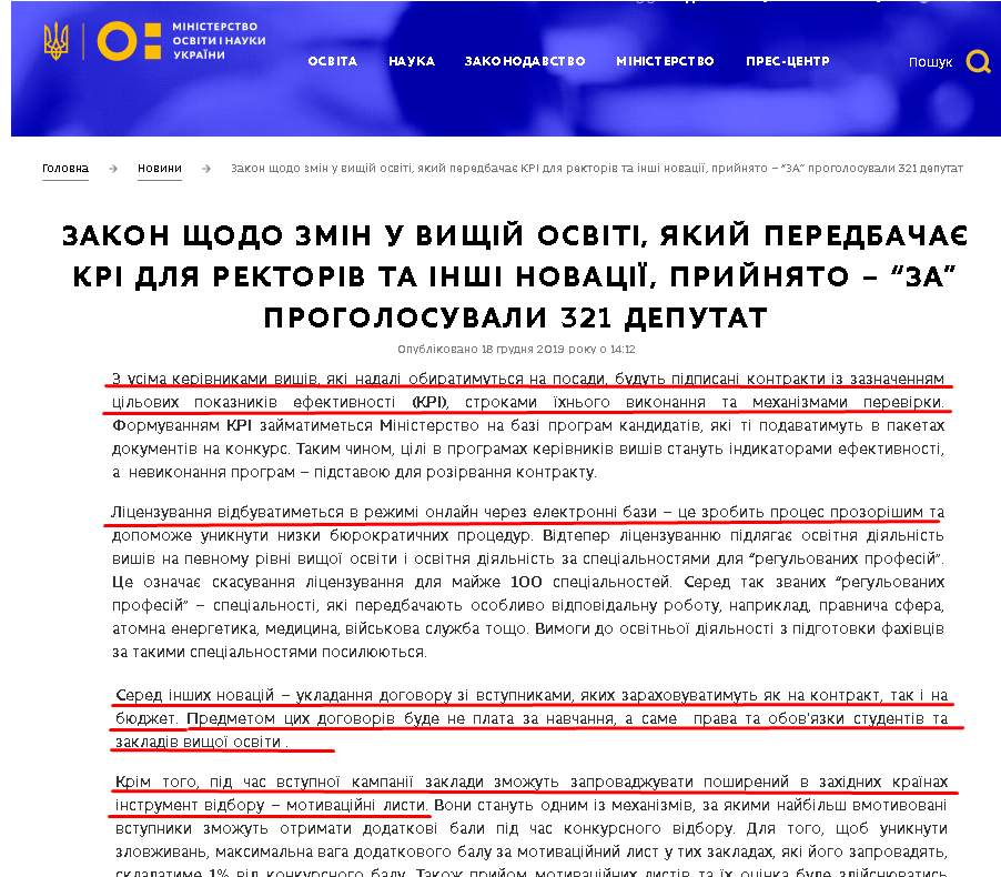 https://mon.gov.ua/ua/news/zakon-shodo-zmin-u-vishij-osviti-yakij-peredbachaye-kpi-dlya-rektoriv-ta-inshi-novaciyi-prijnyato-za-progolosuvali-321-deputat