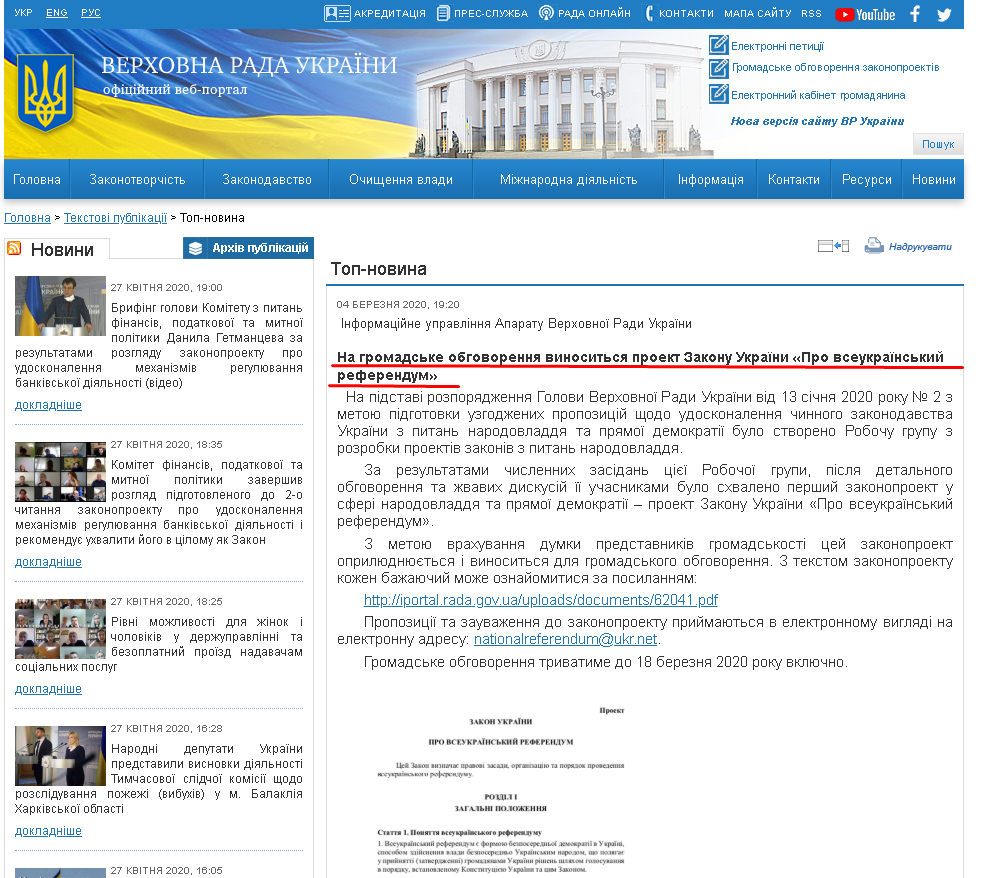 https://www.rada.gov.ua/news/Novyny/190372.html