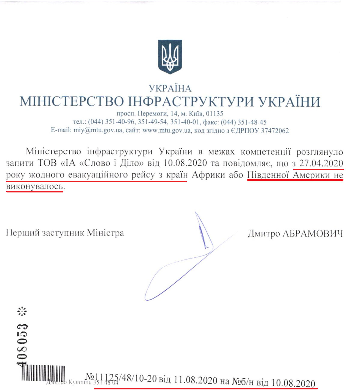 Лист Міністерства інфраструктури України від 11 серпня 2020 року