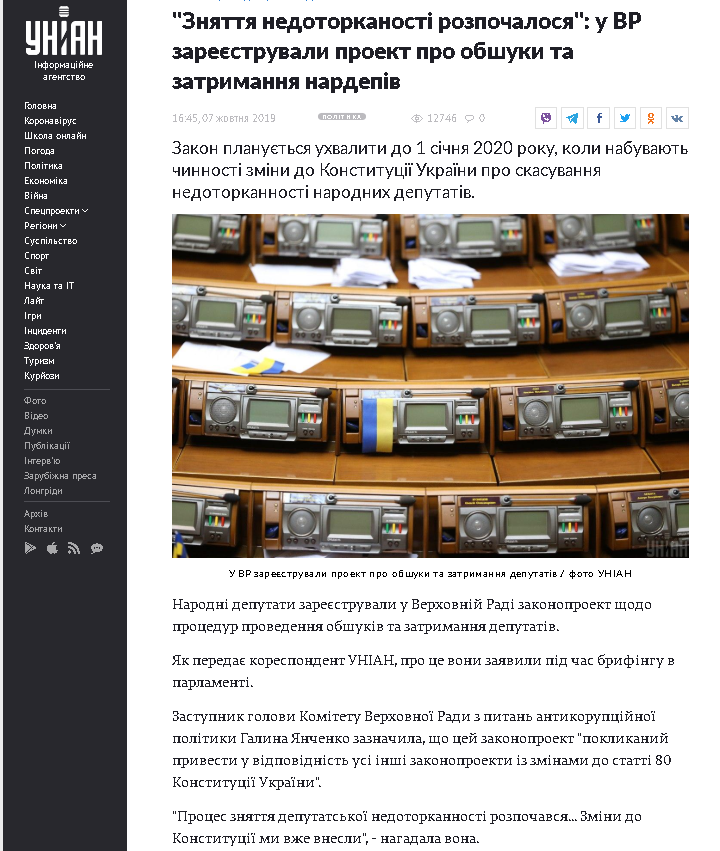 https://www.unian.ua/politics/10711617-znyattya-nedotorkanosti-rozpochalosya-u-vr-zareyestruvali-proekt-pro-obshuki-ta-zatrimannya-nardepiv.html