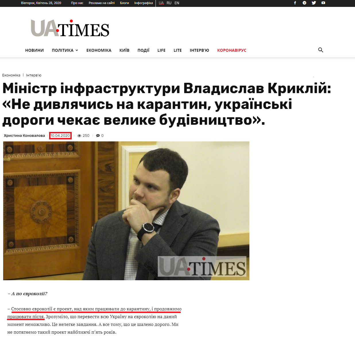 https://ua-times.com/interview-2/ministr-infrastruktury-vladyslav-kryklij-ne-dyvlyachys-na-karantyn-ukrayinski-dorogy-chekaye-velyke-budivnyctvo.html