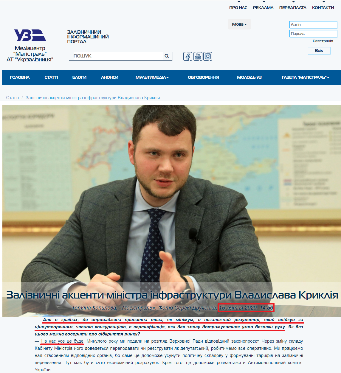 https://info.uz.ua/zaliznichni-aktsenti-ministra-infrastrukturi-vladislava-krikliya_1586951718