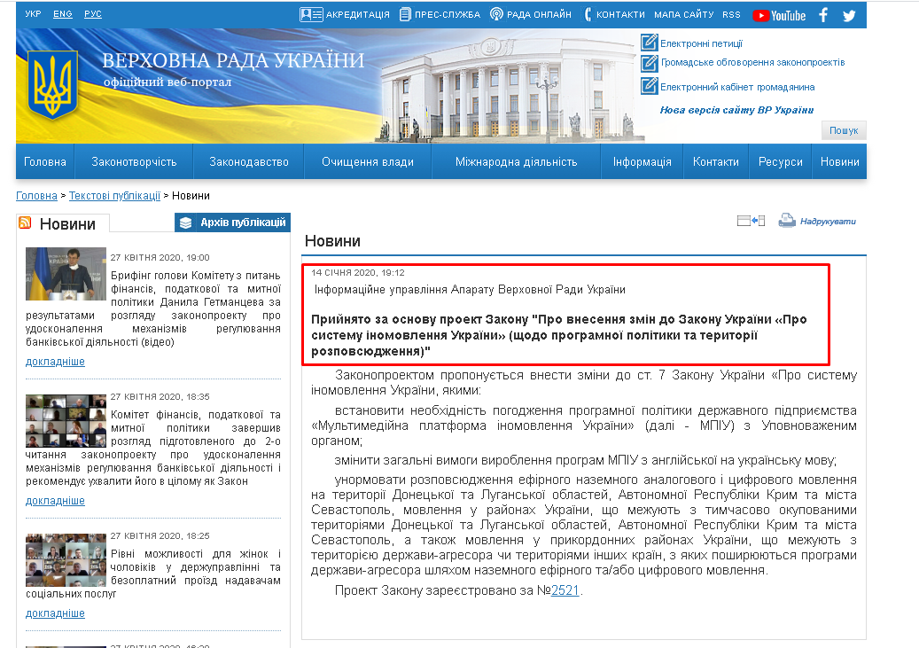 https://www.rada.gov.ua/news/Novyny/187208.html
