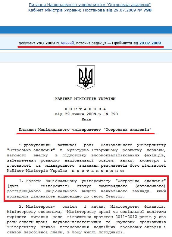 http://zakon1.rada.gov.ua/laws/show/798-2009-%D0%BF