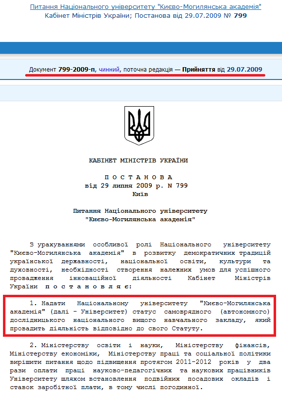 http://zakon1.rada.gov.ua/laws/show/799-2009-%D0%BF