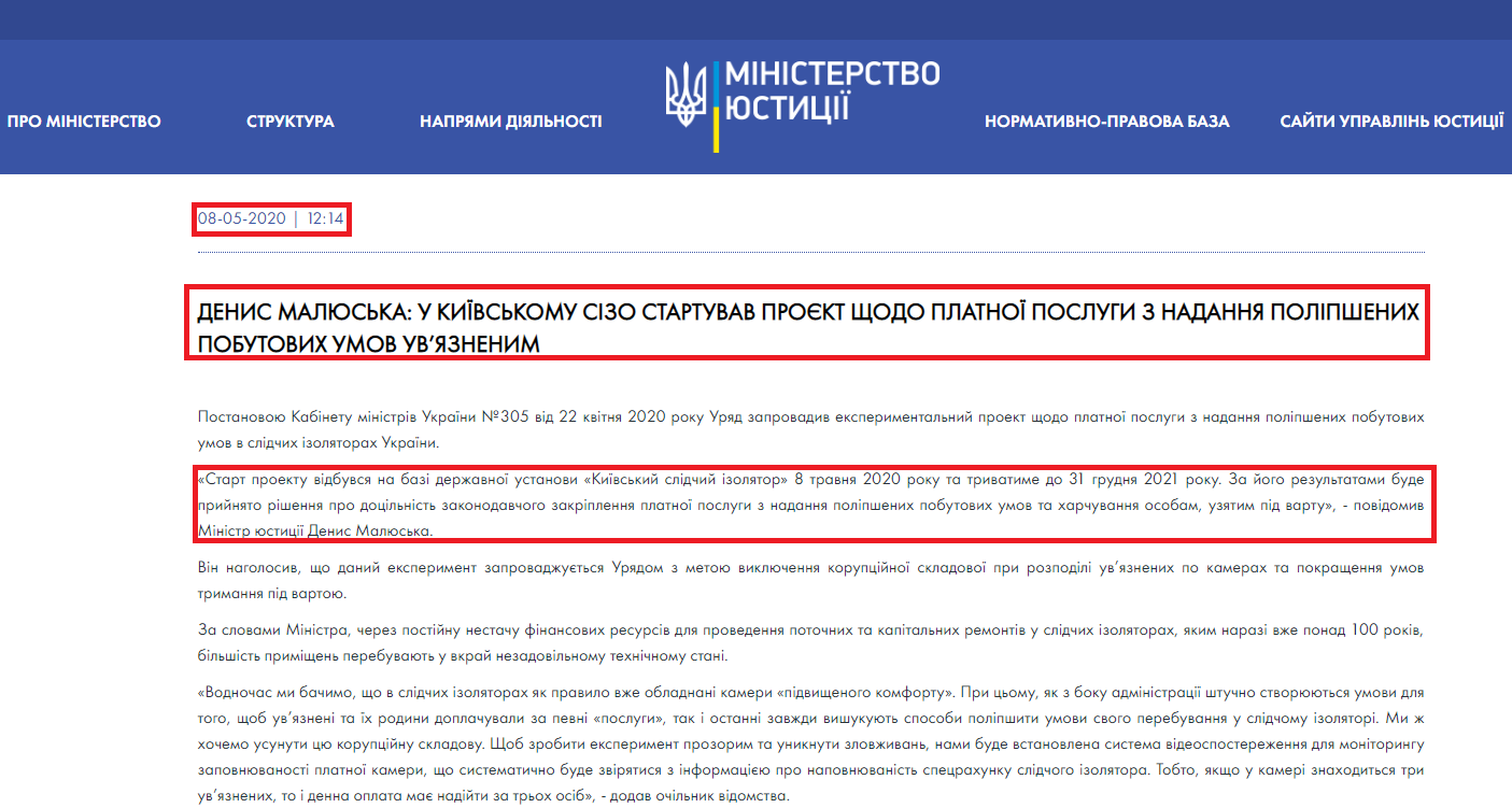 https://minjust.gov.ua/news/ministry/denis-malyuska-u-kiivskomu-sizo-startuvav-proekt-schodo-platnoi-poslugi-z-nadannya-polipshenih-pobutovih-umov-uvyaznenim