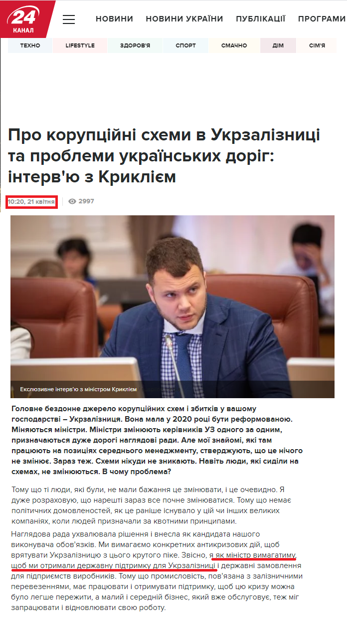 https://24tv.ua/pro_koruptsiyni_shemi_v_ukrzaliznitsi_ta_problemi_ukrayinskih_dorig_intervyu_z_krikliyem_n1329214