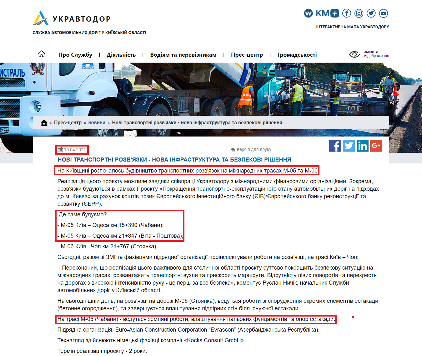 https://kv.ukravtodor.gov.ua/press/news/novi_transportni_rozviazky_nova_infrastruktura_ta_bezpekovi_rishennia.html