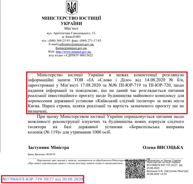 Лист Міністерства юстиції України від 20 серпня 2020 року