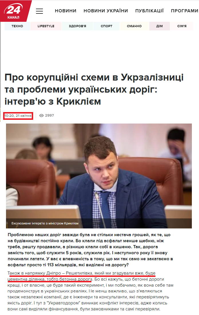 https://24tv.ua/pro_koruptsiyni_shemi_v_ukrzaliznitsi_ta_problemi_ukrayinskih_dorig_intervyu_z_krikliyem_n1329214