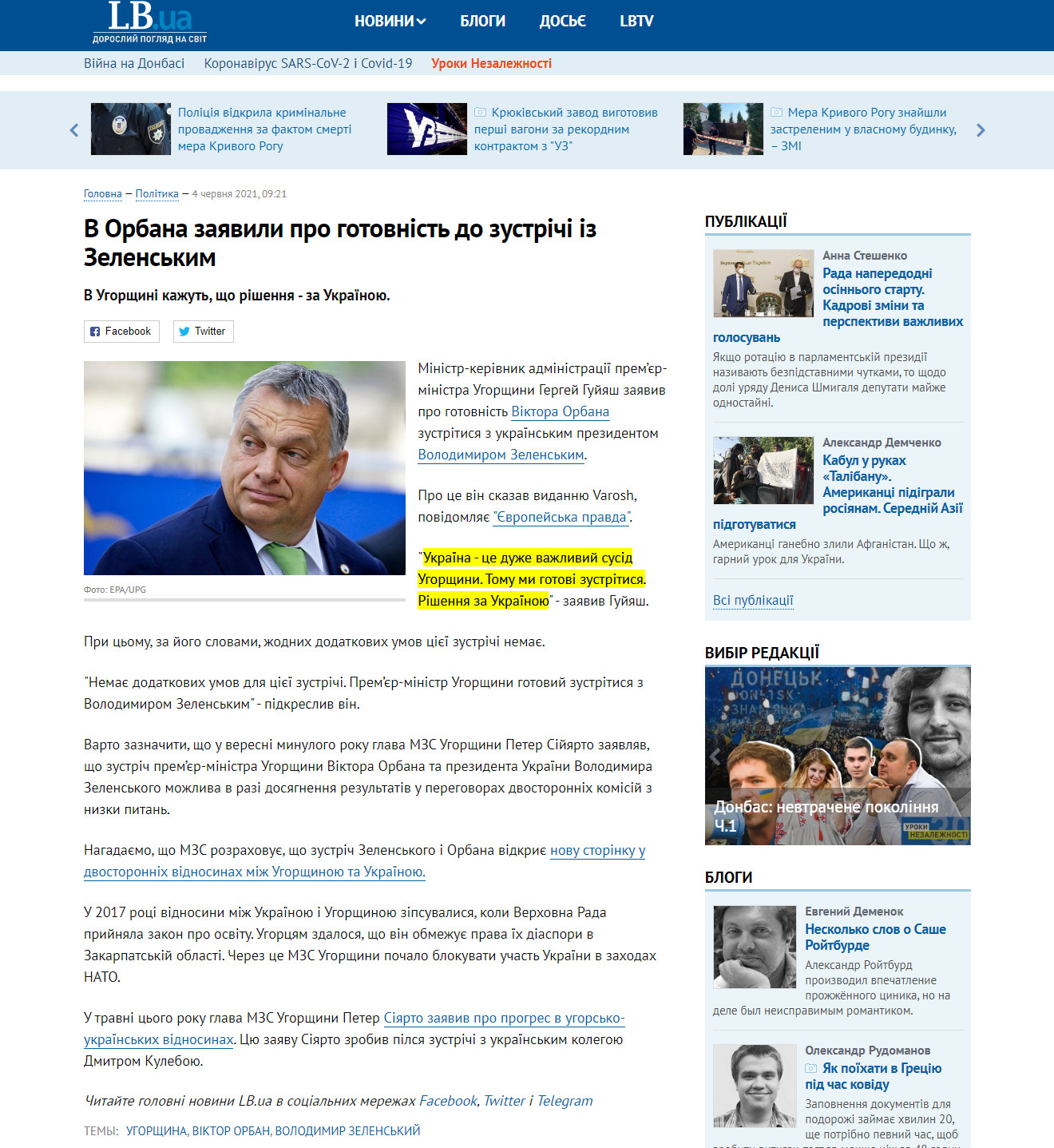 https://lb.ua/news/2021/06/04/486283_orbana_zayavili_pro_gotovnist.html