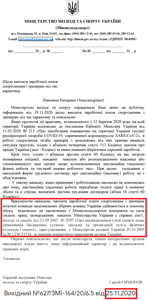 Лист Міністерства молоді та спорту України від 25 листопада 2020 року 