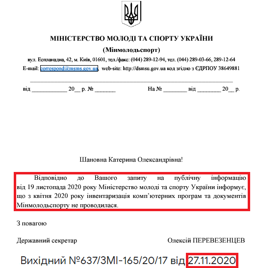 Лист Міністерства молоді та спорту України від 27 листопада 2020 року 