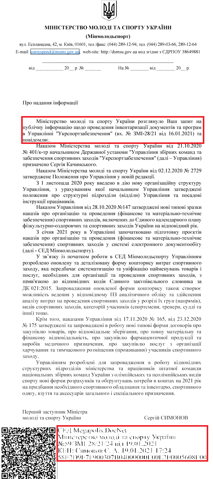 Лист Міністерства молоді та спорту України від 19 січня 2020 року 