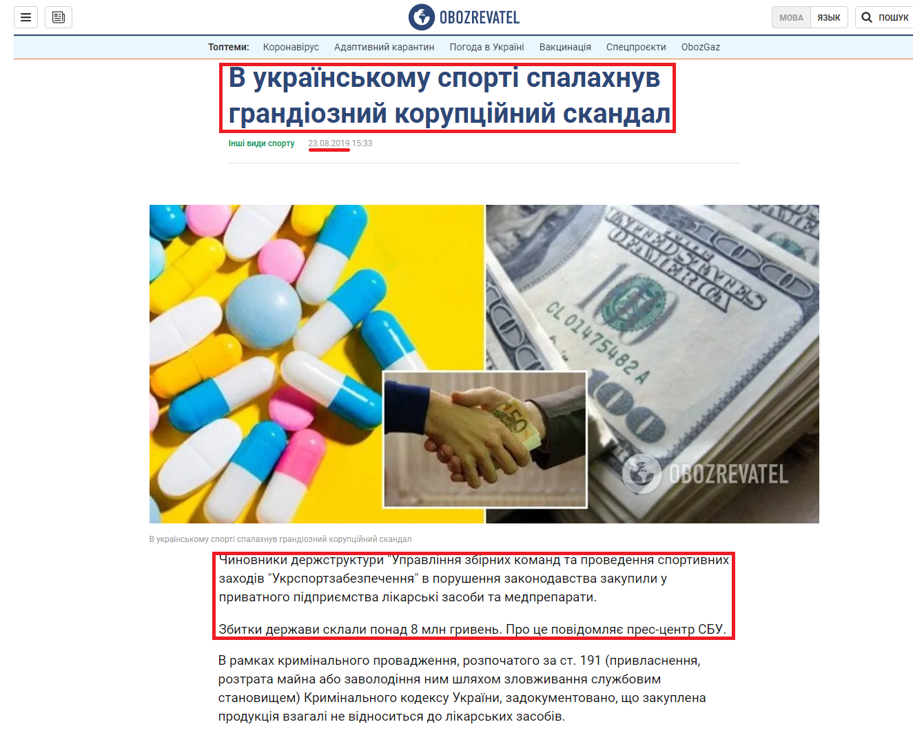 https://news.obozrevatel.com/ukr/sport/sport/v-ukrainskomu-sporti-spalahnuv-grandioznij-koruptsijnij-skandal.htm