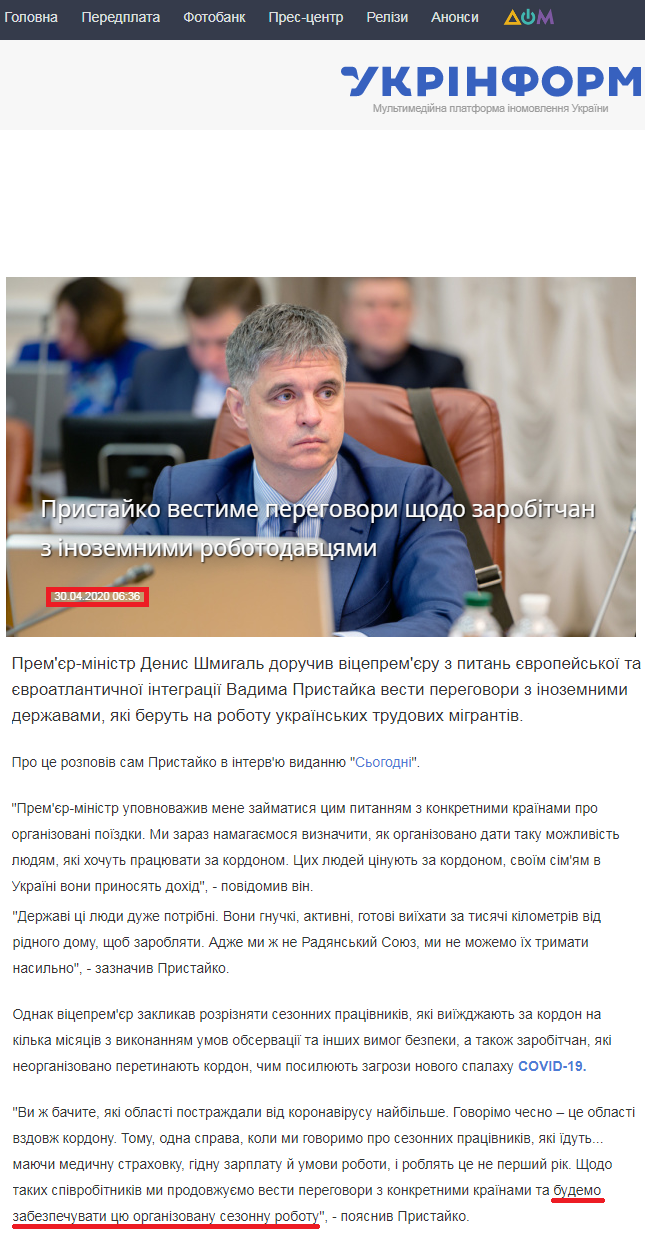 https://www.ukrinform.ua/rubric-society/3016204-pristajko-vestime-peregovori-sodo-zarobitcan-z-inozemnimi-robotodavcami.html