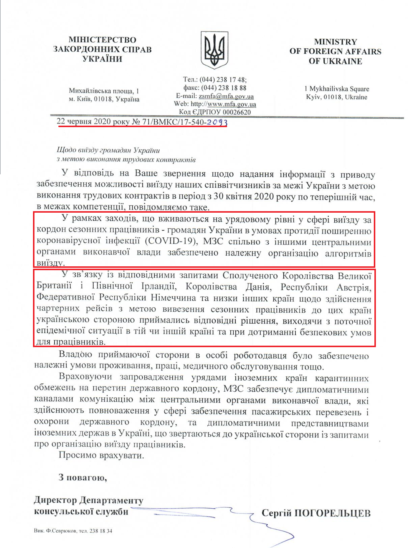 Лист Міністерства закордонних справ України від 22 червня 2020 року