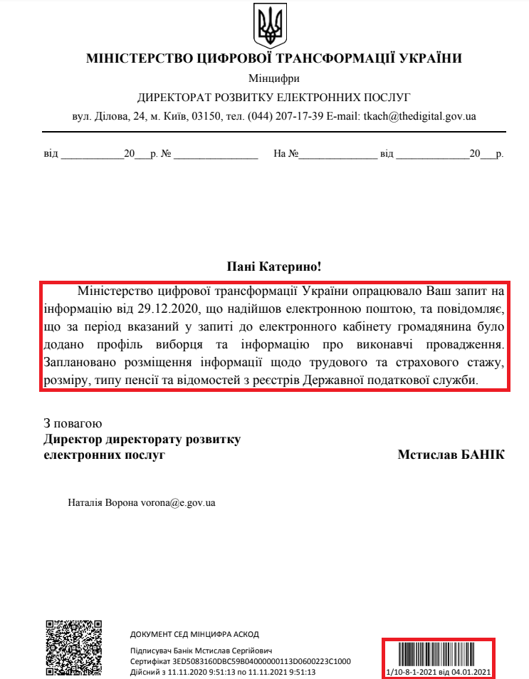 Лист Міністерства цифрової трансформації України від 4 січня 2021 року