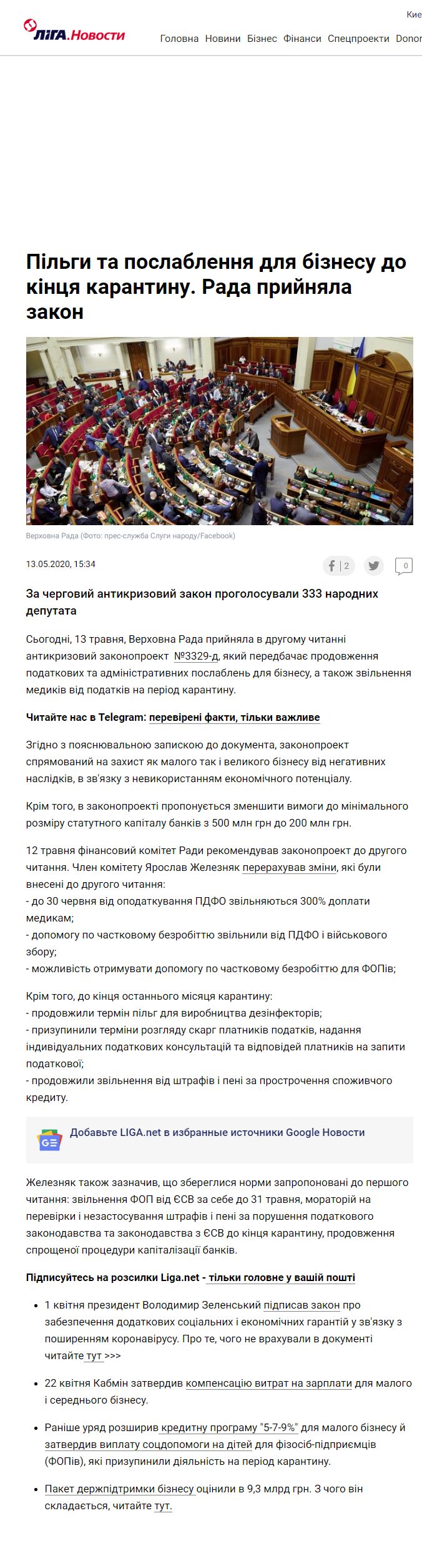 https://ua-news.liga.net/economics/news/pilgi-ta-poslablennya-dlya-biznesu-do-kintsya-karantinu-rada-priynyala-zakon