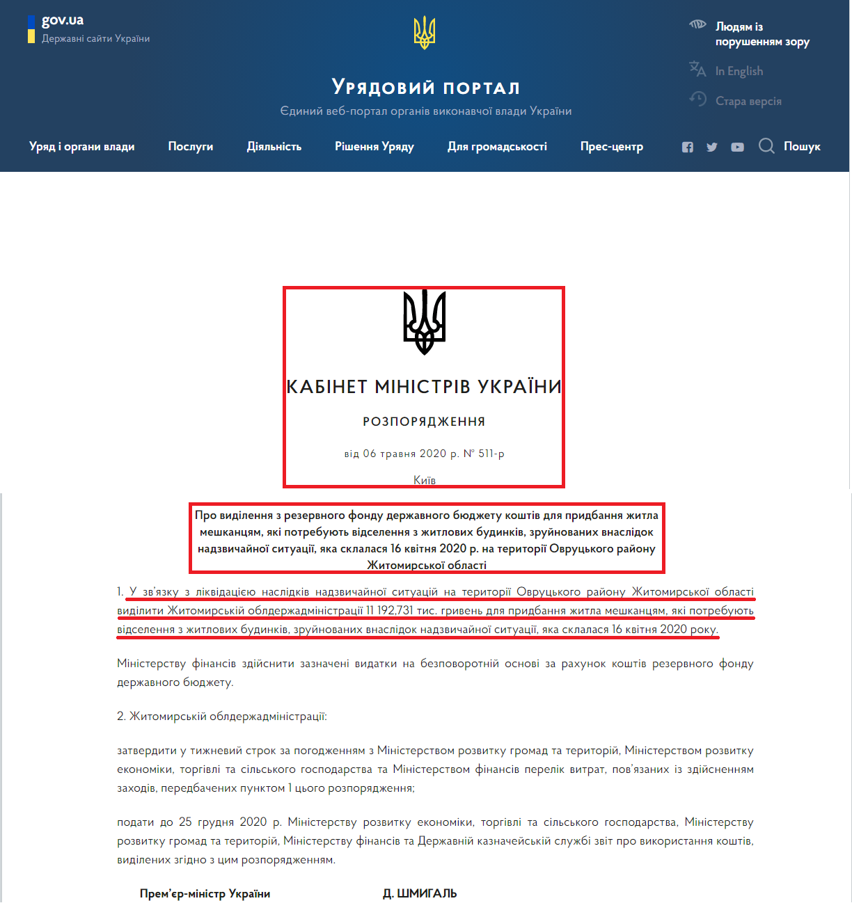 https://www.kmu.gov.ua/npas/pro-vidilennya-z-rezervnogo-fondu-d-a511r