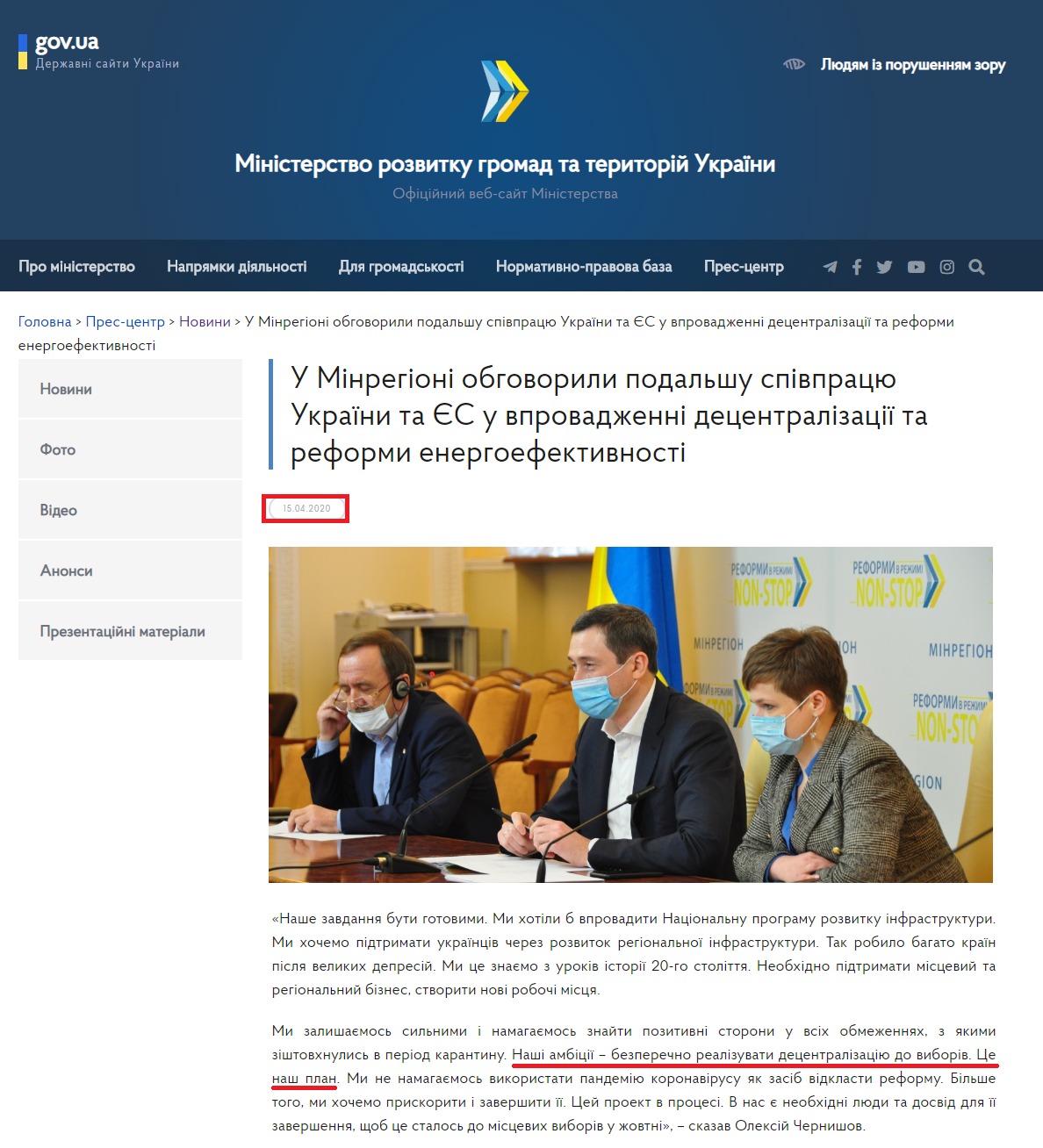 https://www.minregion.gov.ua/press/news/u-minregioni-obgovoryly-podalshu-spivpraczyu-ukrayiny-ta-yes-u-vprovadzhenni-deczentralizacziyi-ta-reformy-energoefektyvnosti/