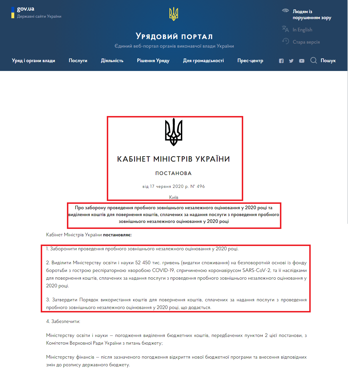 https://www.kmu.gov.ua/npas/pro-zaboronu-provedennya-probnogo-zovnishnogo-nezalezhnogo-ocinyuvannya-u-2020-roci-ta-vidilennya-t170620