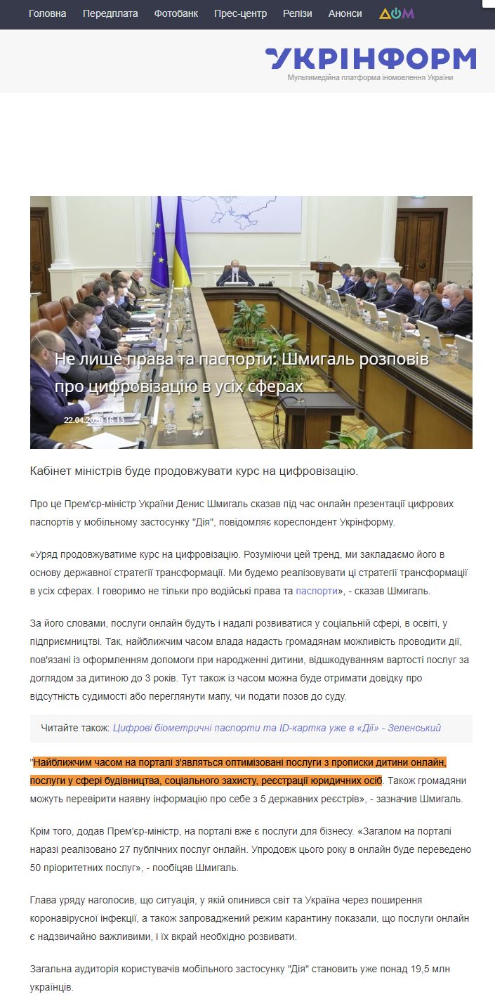 https://www.ukrinform.ua/rubric-society/3010776-ne-lise-prava-ta-pasporti-smigal-rozpoviv-pro-cifrovizaciu-v-usih-sferah.html