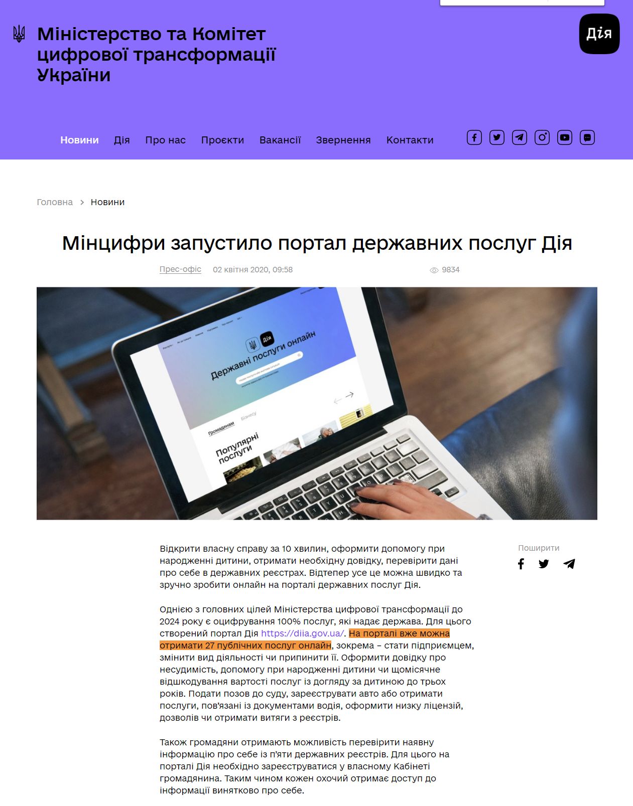 https://thedigital.gov.ua/news/mintsifri-zapustilo-portal-derzhavnikh-poslug-diya