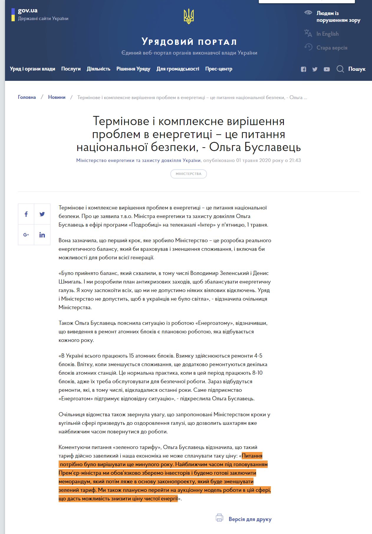 https://www.kmu.gov.ua/news/terminove-i-kompleksne-virishennya-problem-v-energetici-ce-pitannya-nacionalnoyi-bezpeki-olga-buslavec