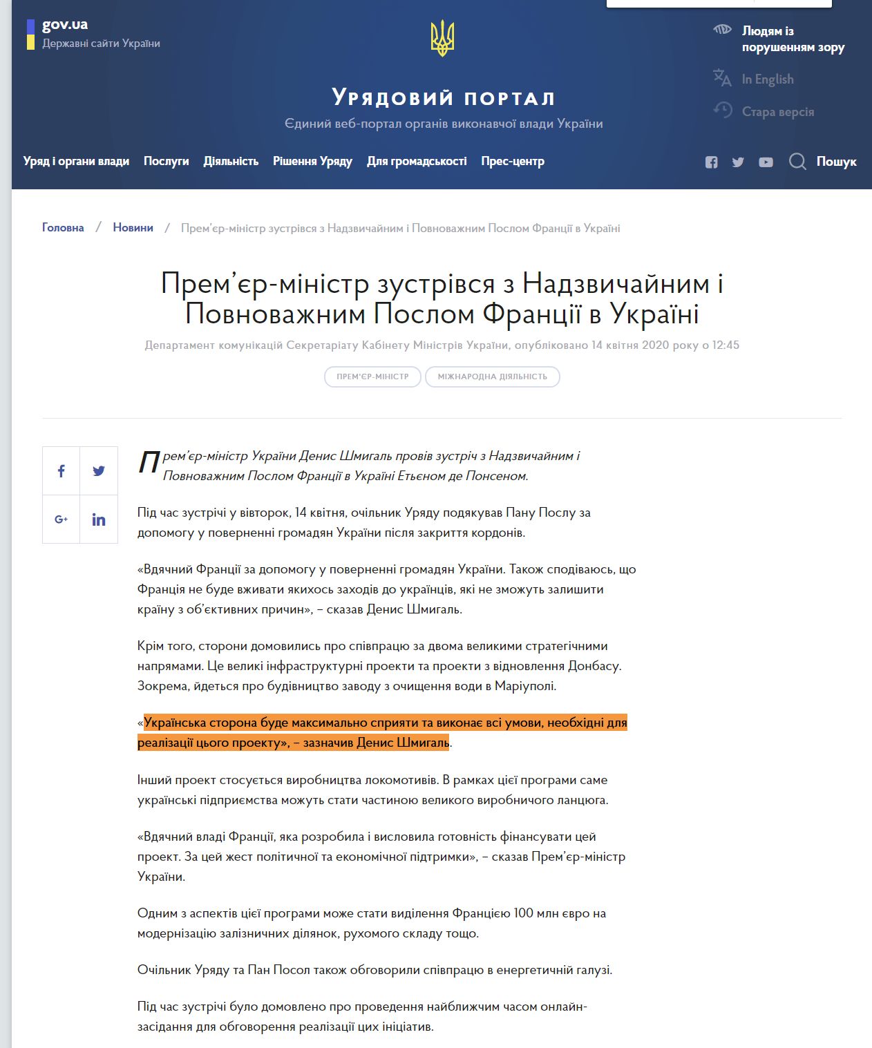 https://www.kmu.gov.ua/news/premyer-ministr-zustrivsya-z-nadzvichajnim-i-povnovazhnim-poslom-franciyi-v-ukrayini
