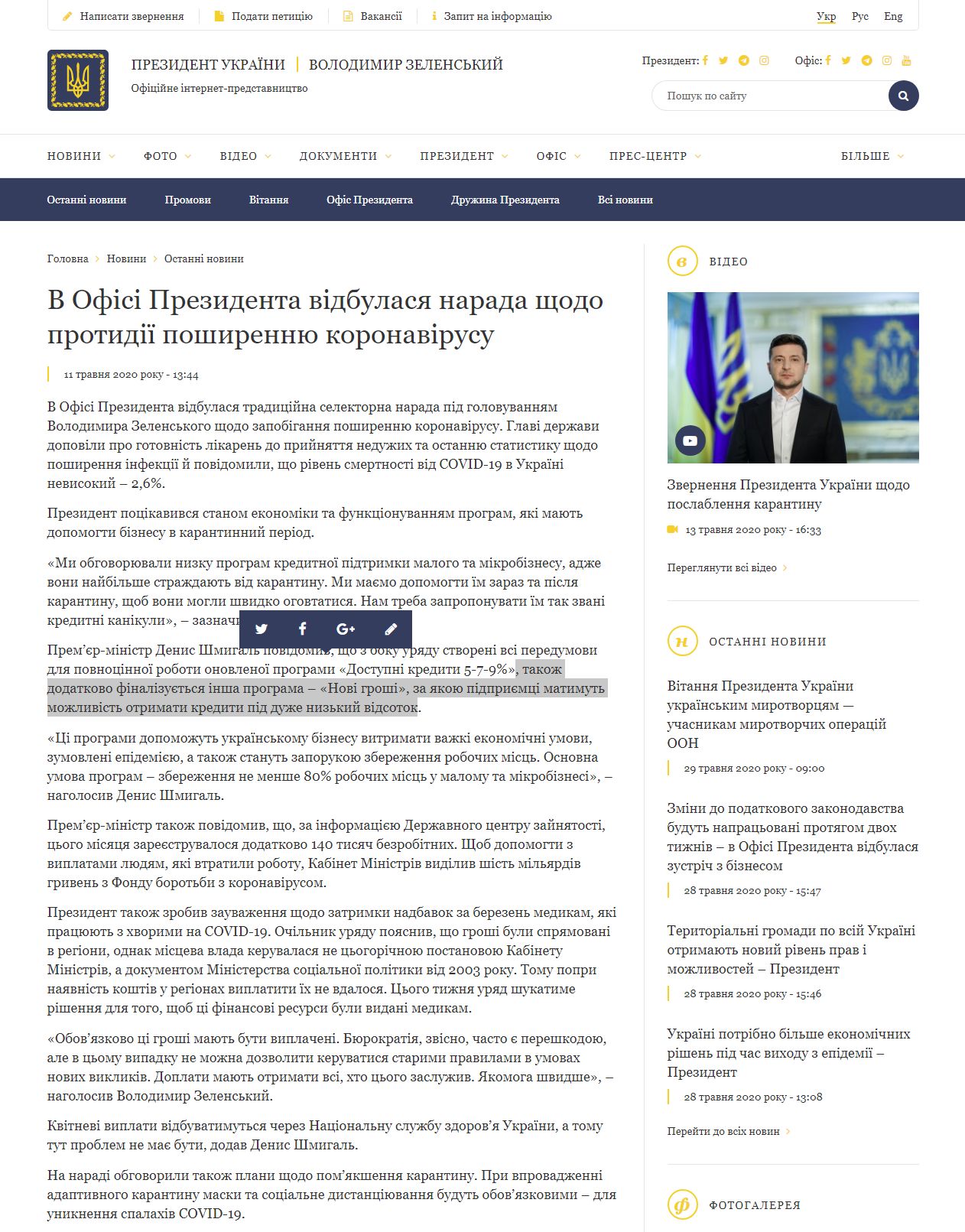 https://www.president.gov.ua/news/v-ofisi-prezidenta-vidbulasya-narada-shodo-protidiyi-poshire-61113