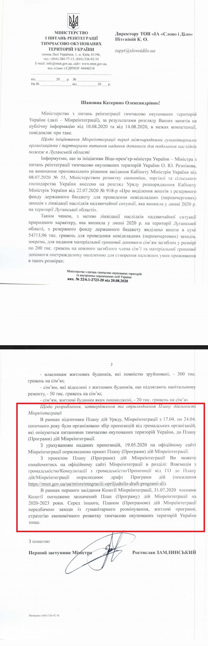 Лист Мінреінтеграції від 20 серпня 2020 року