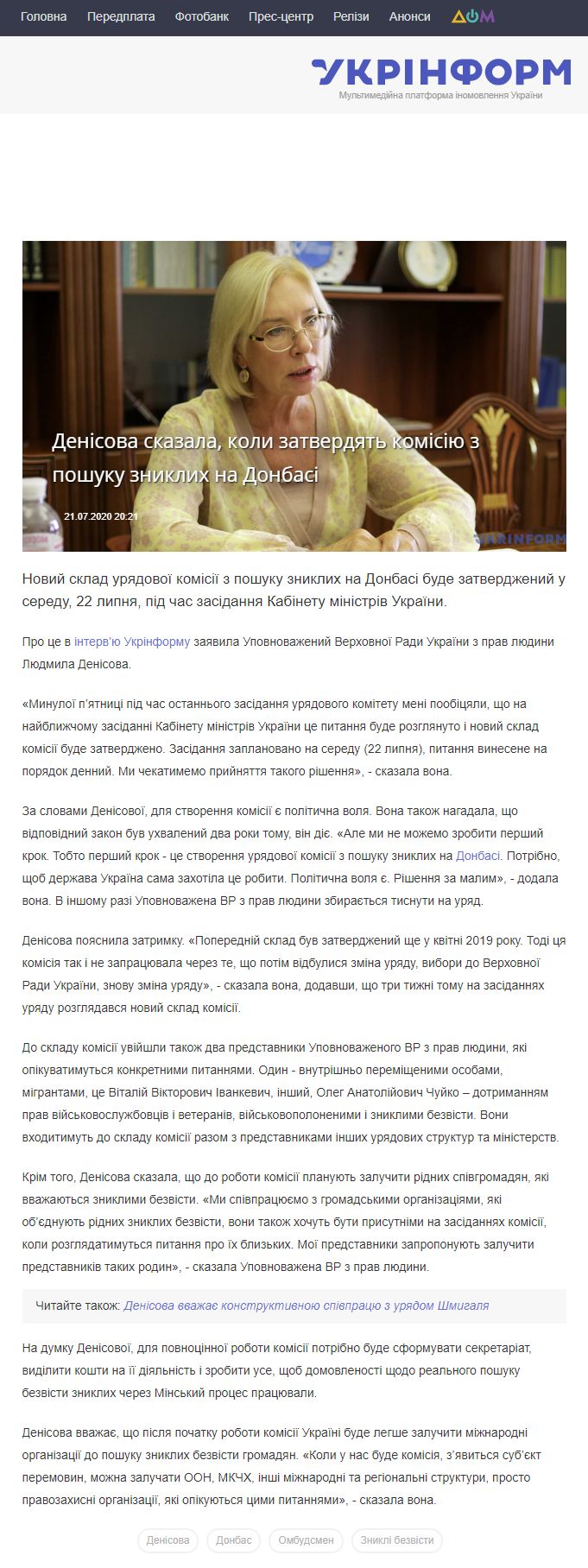 https://www.ukrinform.ua/rubric-society/3067466-denisova-skazala-koli-zatverdat-komisiu-z-posuku-zniklih-na-donbasi.html