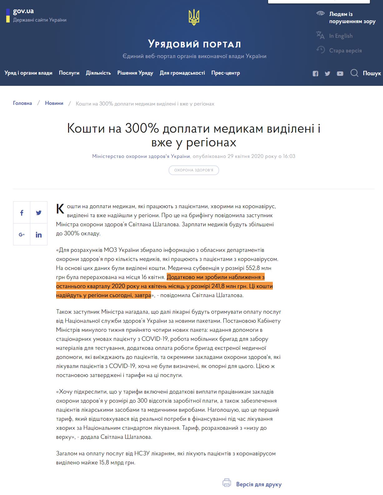 https://www.kmu.gov.ua/news/koshti-na-300-doplati-medikam-vidileni-i-vzhe-u-regionah