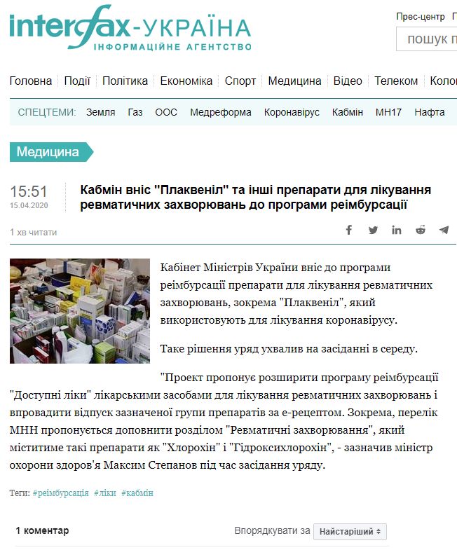 https://ua.interfax.com.ua/news/pharmacy/655201.html