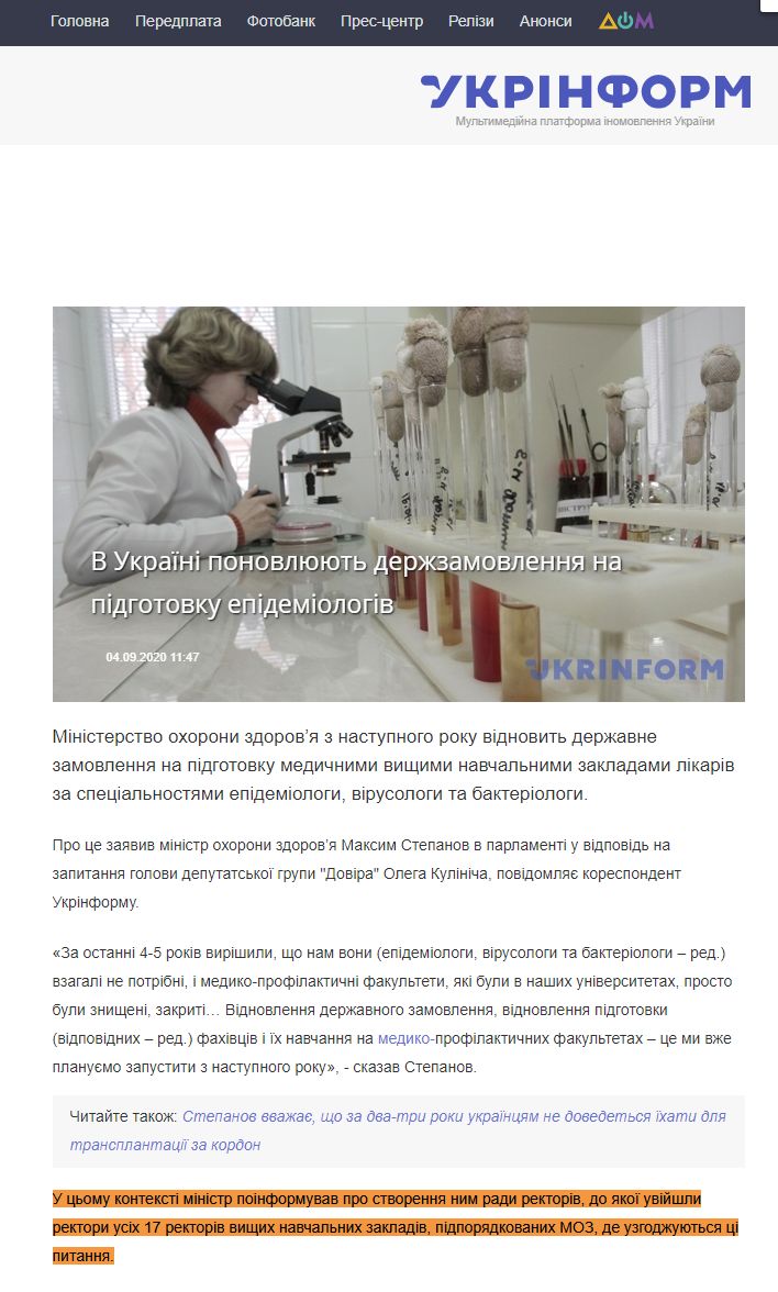 https://www.ukrinform.ua/rubric-society/3093347-v-ukraini-ponovluut-derzzamovlenna-na-pidgotovku-epidemiologiv.html