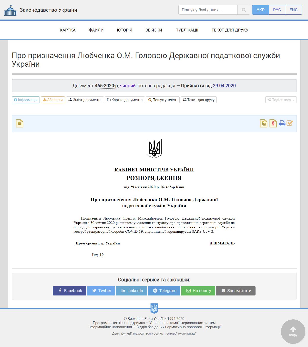 https://zakon.rada.gov.ua/laws/show/465-2020-%D1%80