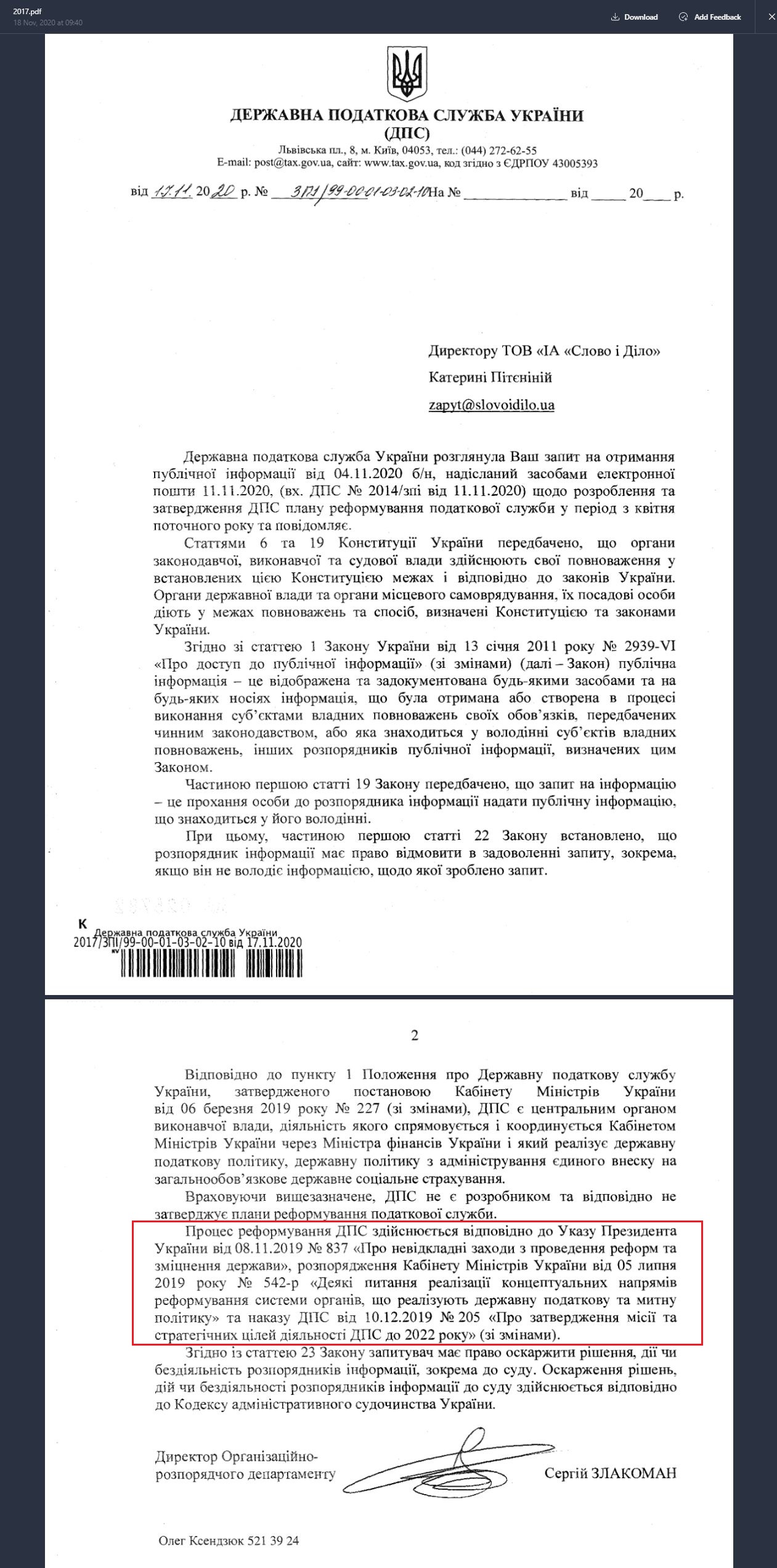 Лист Державної митної служби України від 17 листопада 2020 року