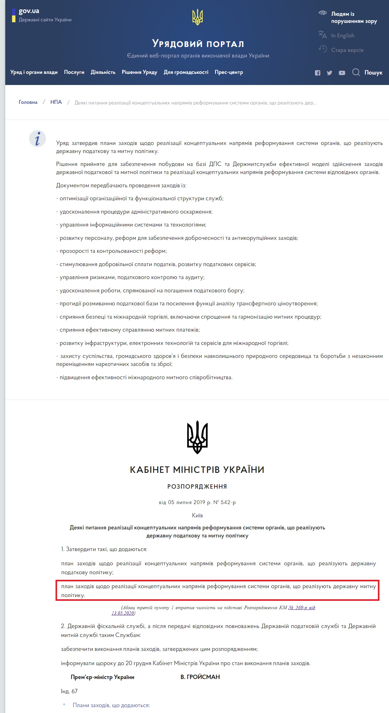https://www.kmu.gov.ua/npas/deyaki-pitannya-realizaciyi-konceptualnih-napryamiv-reformuvannya-sistemi-organiv-shcho-realizuyut-derzhavnu-podatkovu-ta-mitnu-politiku-i050719
