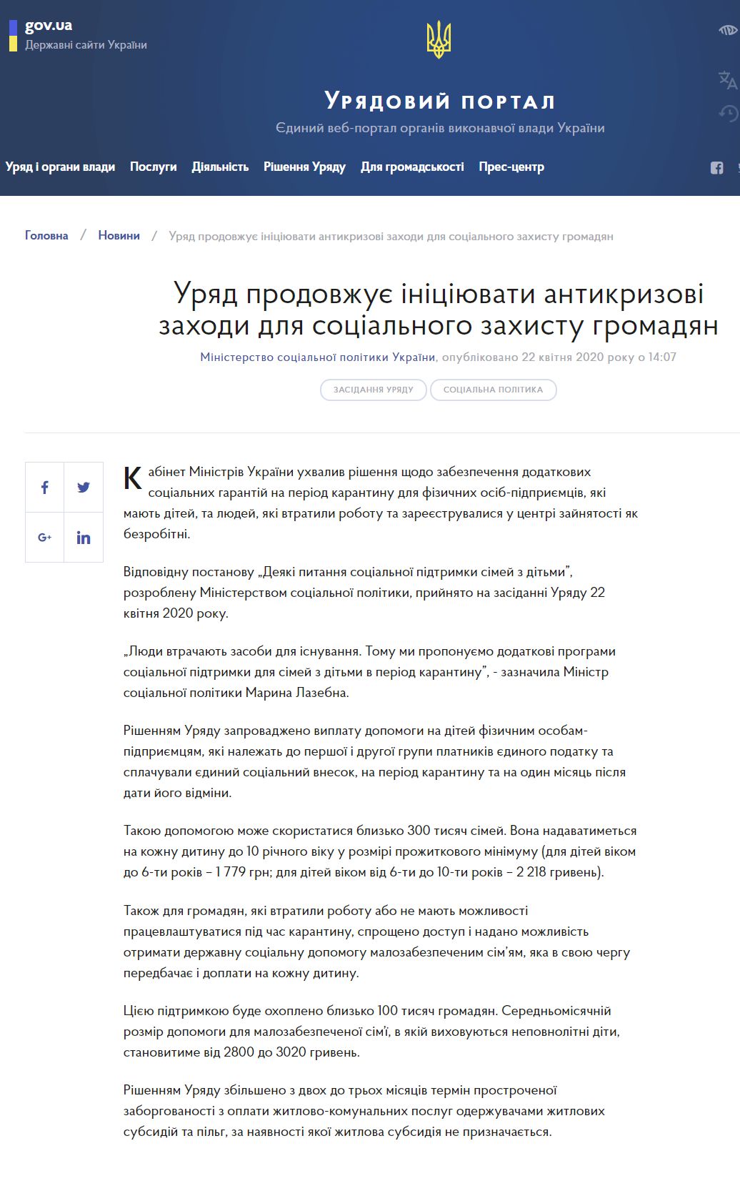 https://www.kmu.gov.ua/news/uryad-zaprovadiv-dodatkovi-socialni-garantiyi-dlya-fopiv-ta-malozabezpechenih-simej-na-period-karantinu