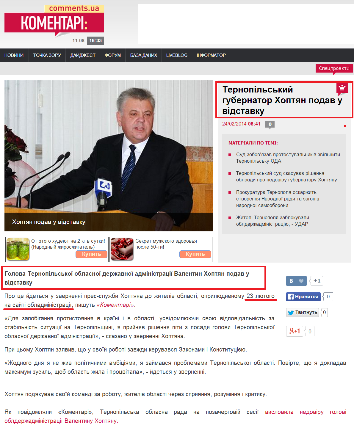http://ua.comments.ua/politics/222600-ternopilskiy-gubernator-hoptyan-podav-u.html