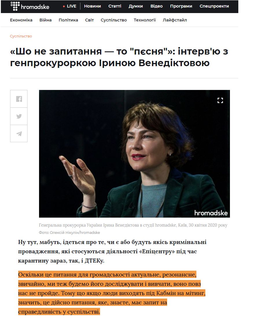 https://hromadske.ua/posts/sho-ne-pitannya-to-pyesnya-intervyu-z-genprokurorkoyu-irinoyu-venediktovoyu