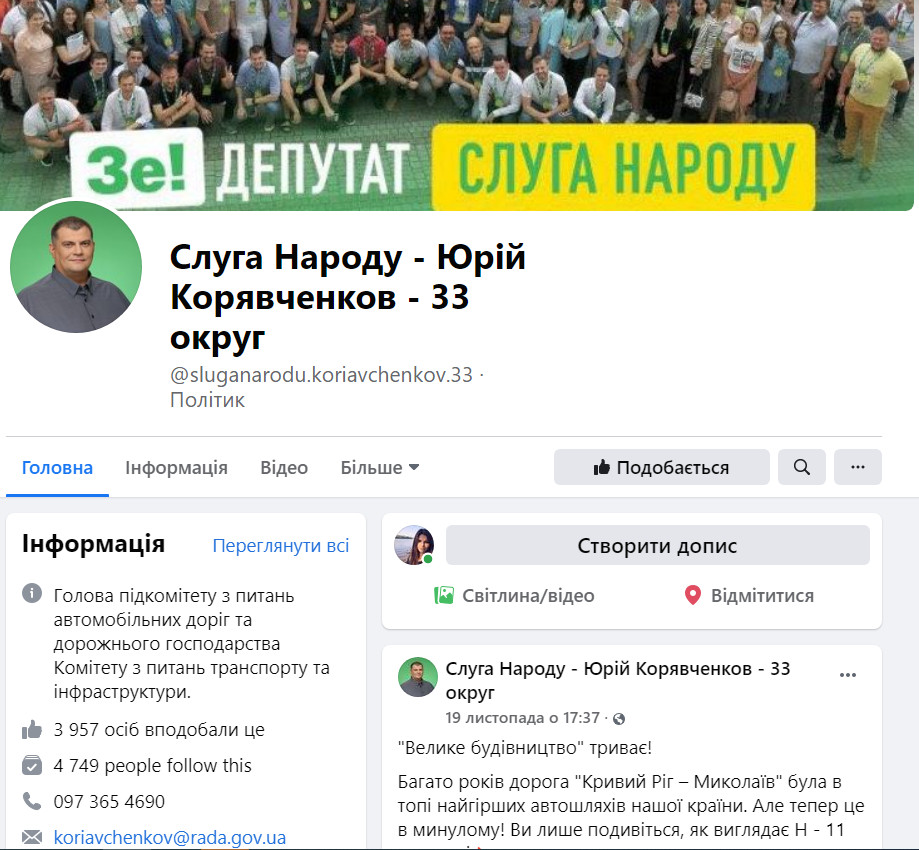 https://www.facebook.com/sluganarodu.koriavchenkov.33