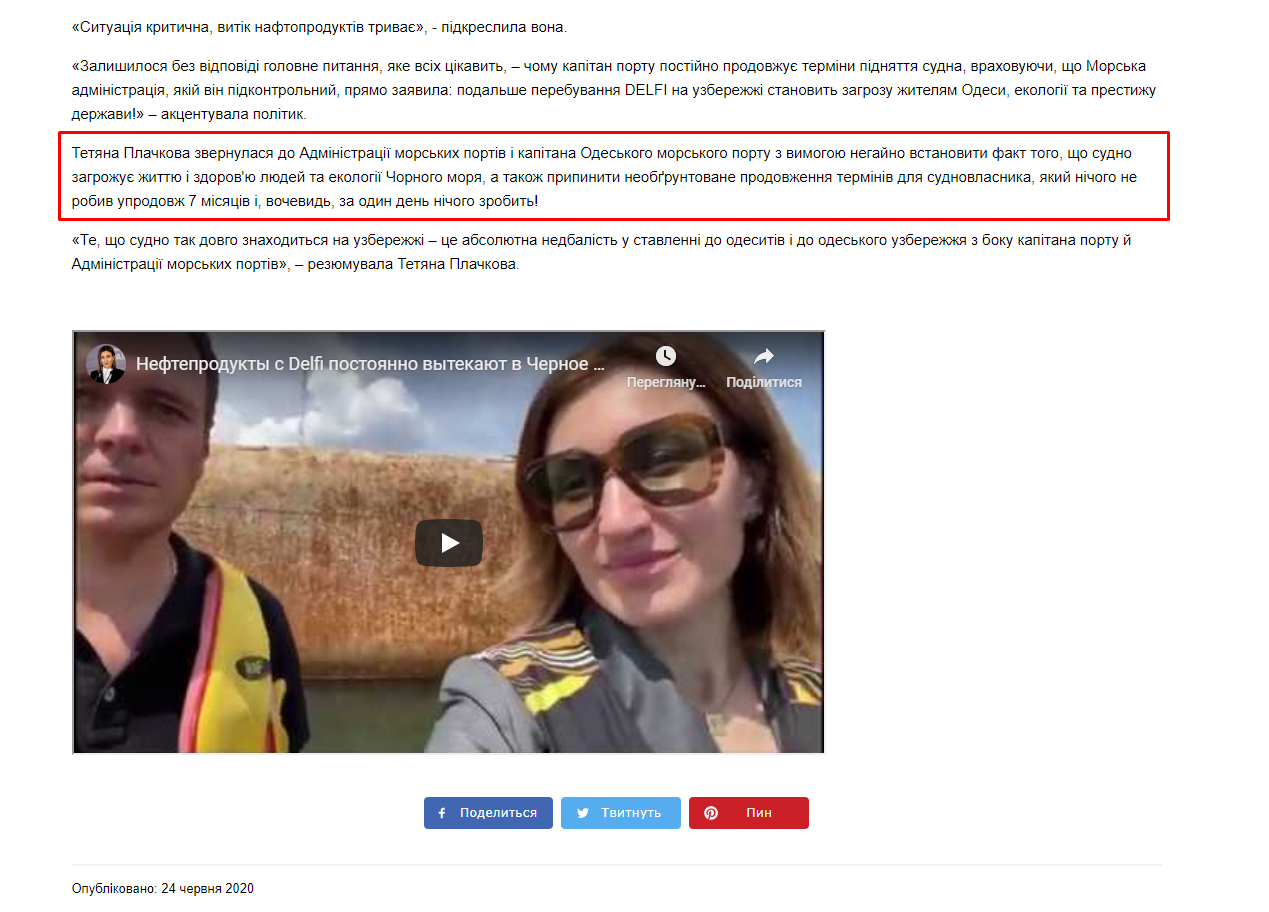 https://zagittya.com.ua/ua/news/novosti/tatjana_plachkova_trebuet_evakuirovat_tanker_delfi_i_ne_podvergat_zhizni_odessitov_i_turistov_opasnosti.html